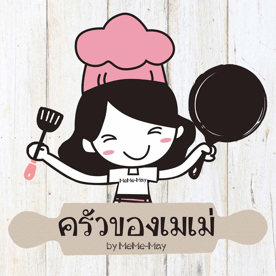 MeMe-May Kitchen à¸„à¸£à¸±à¸§à¸‚à¸­à¸‡à¹€à¸¡à¹€à¸¡à¹ˆ Аватар канала YouTube