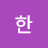 한홍천귀촌자