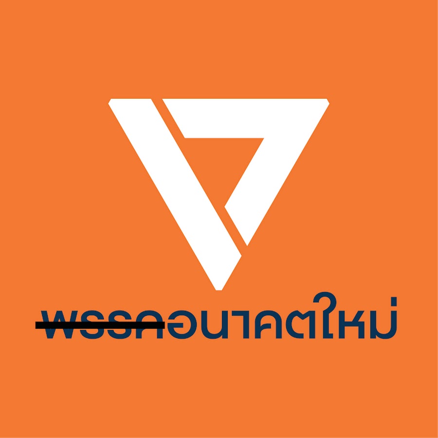 à¸žà¸£à¸£à¸„à¸­à¸™à¸²à¸„à¸•à¹ƒà¸«à¸¡à¹ˆ - Future Forward Party YouTube channel avatar