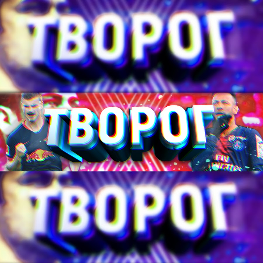 Ð¢Ð²Ð¾Ñ€Ð¾Ð³ YouTube channel avatar