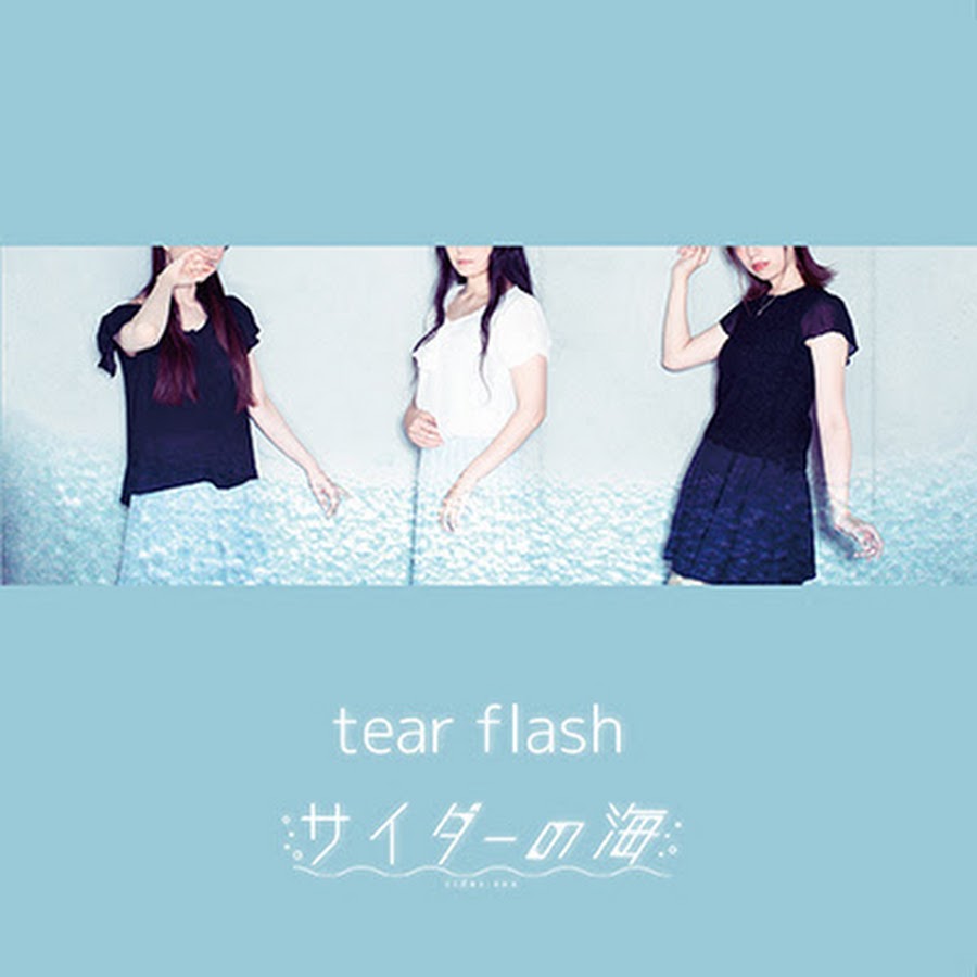 サイダーの海 Youtube