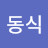 강동식