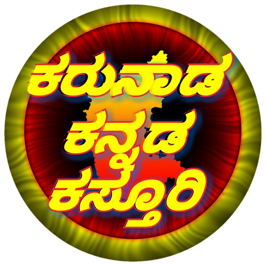 karunaada kannada kasthuri YouTube 频道头像