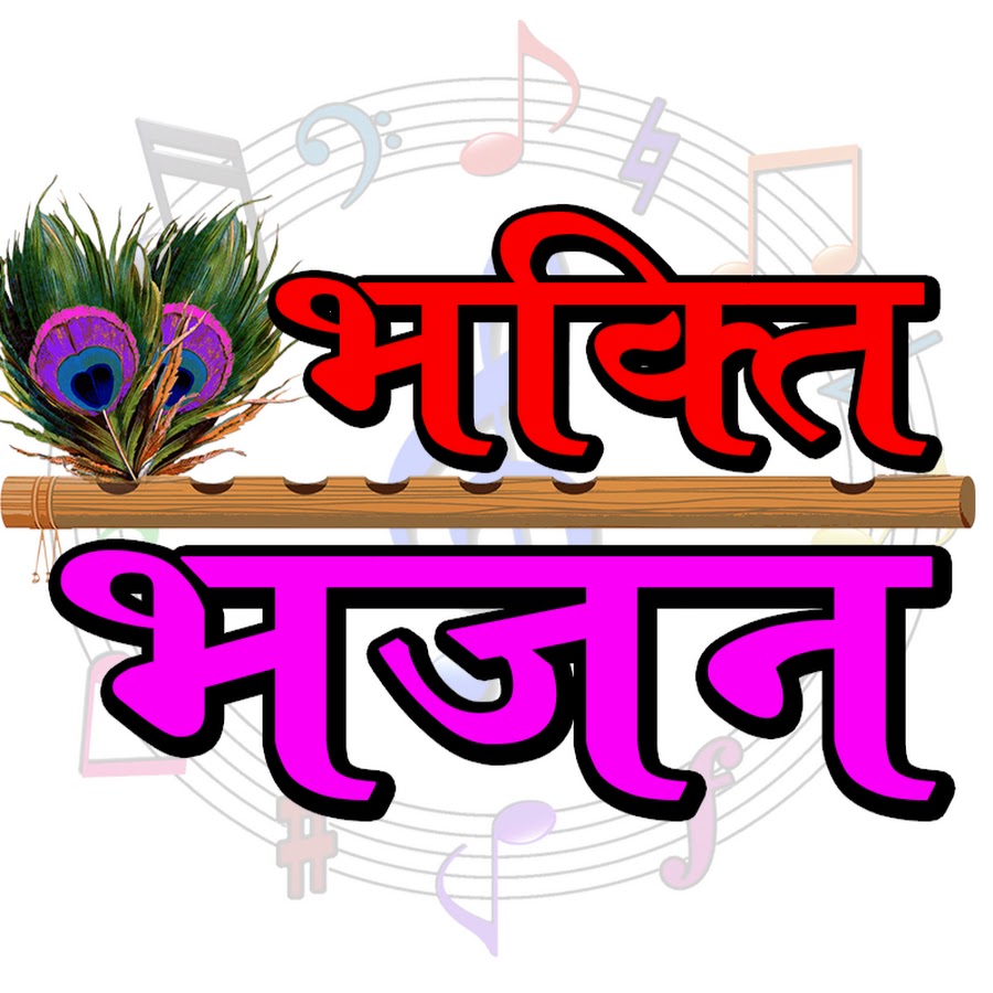 Sanjivani Music Bhakti