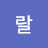 유랄