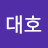 정대호