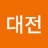 대전청산유수