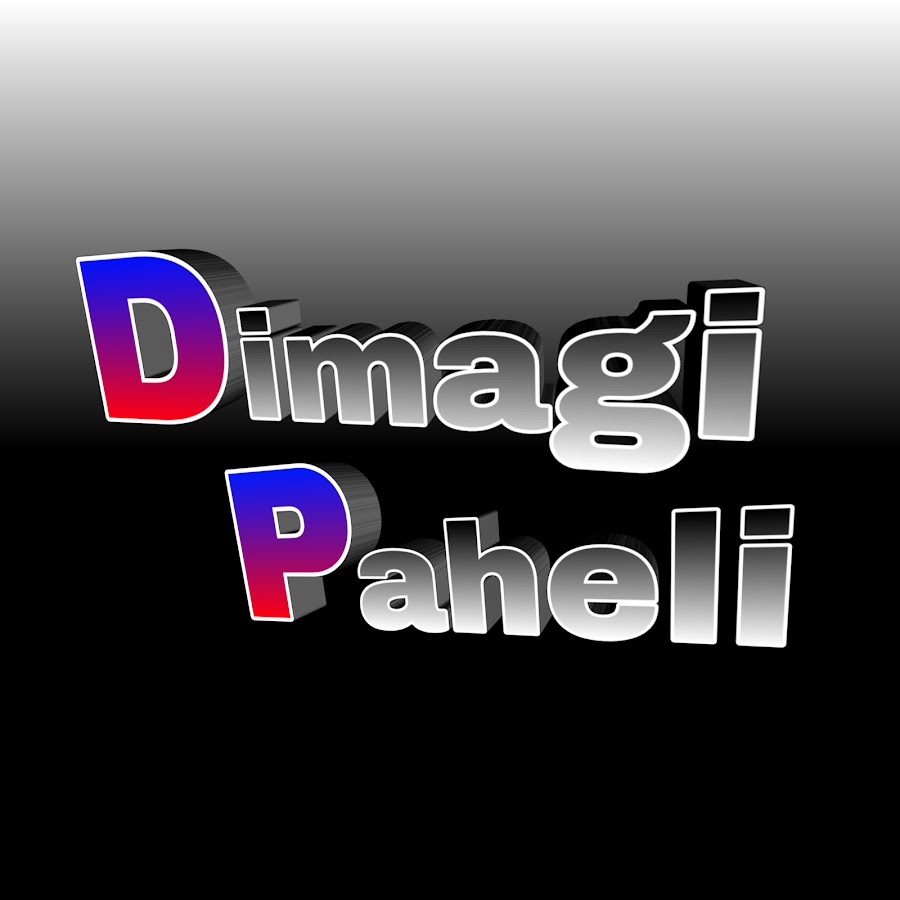 Dimagi Paheli यूट्यूब चैनल अवतार
