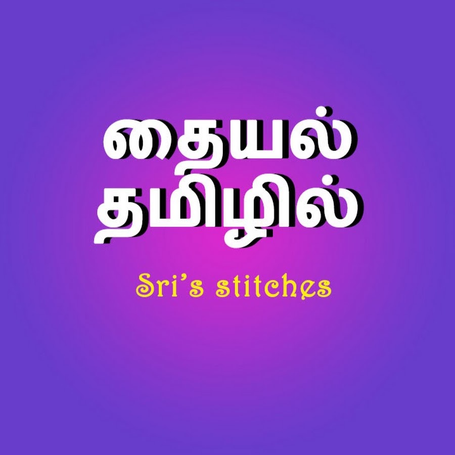 à®¤à¯ˆà®¯à®²à¯ à®¤à®®à®¿à®´à®¿à®²à¯ - Thaiyal Tamil YouTube channel avatar