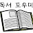독서 도우미