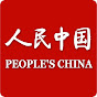 People's China 人民中国