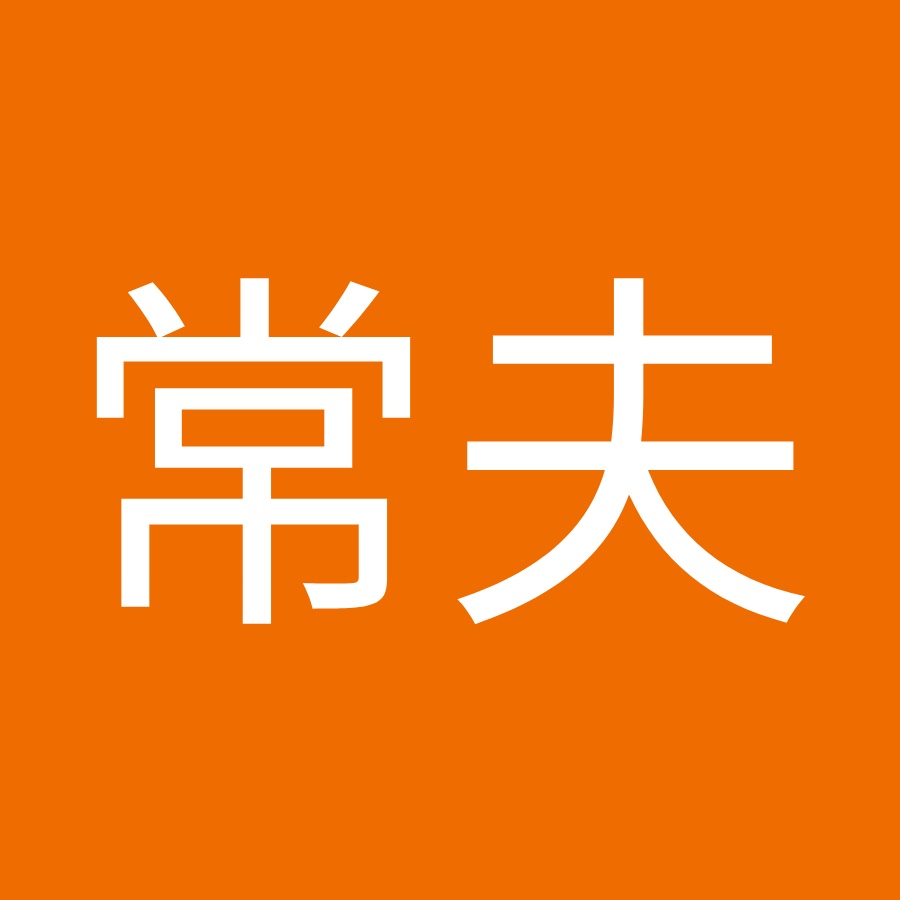 阿部常夫 Youtube