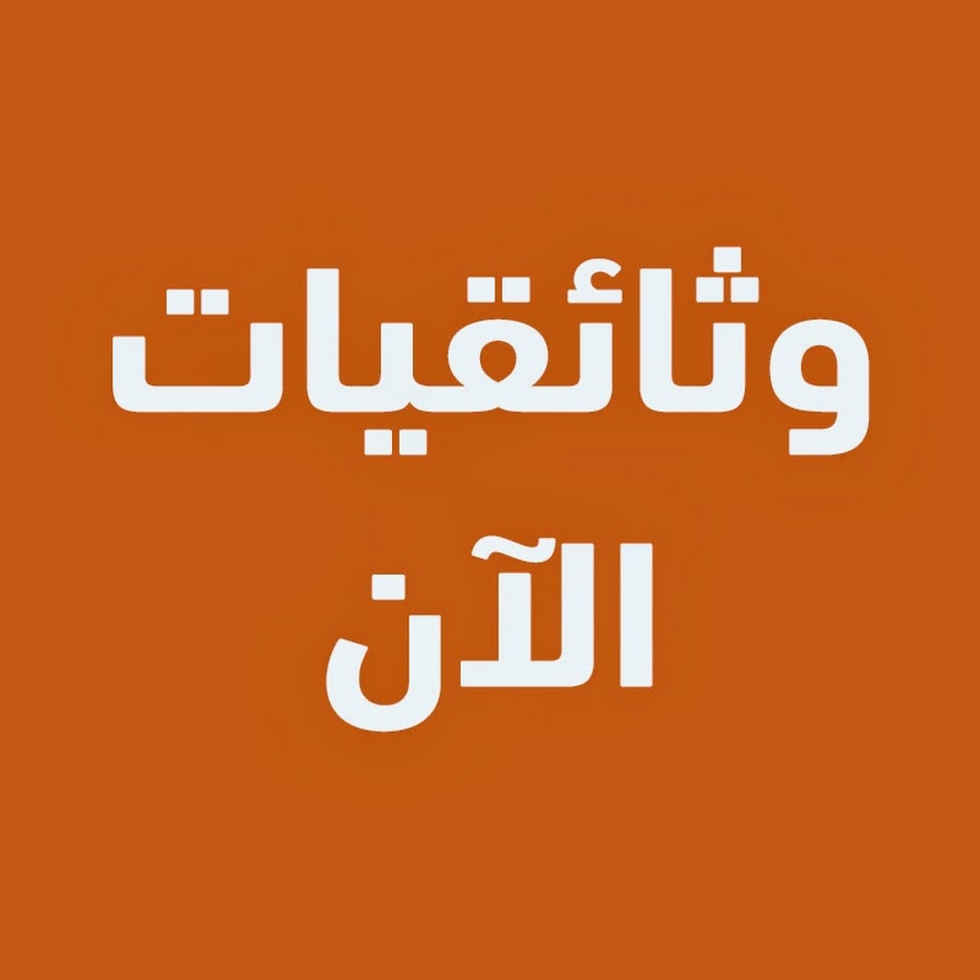 Al Aan Documentaries YouTube channel avatar