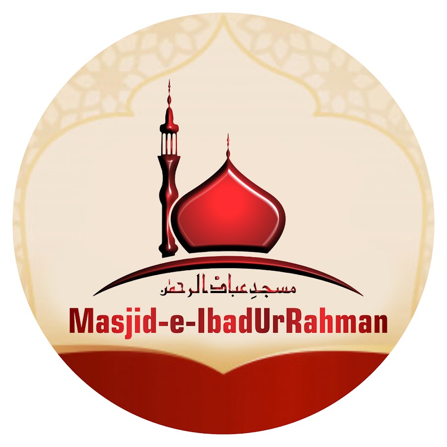 Masjid E Ibad Ur Rahman ইউটিউব চ্যানেল অ্যাভাটার