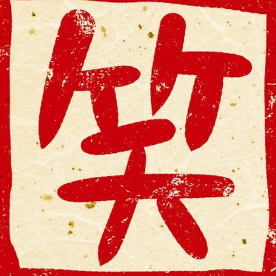 芸能人の面白いネタ情報まとめ Youtube