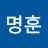 강명훈