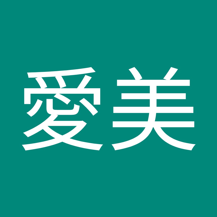 林愛美 Youtube