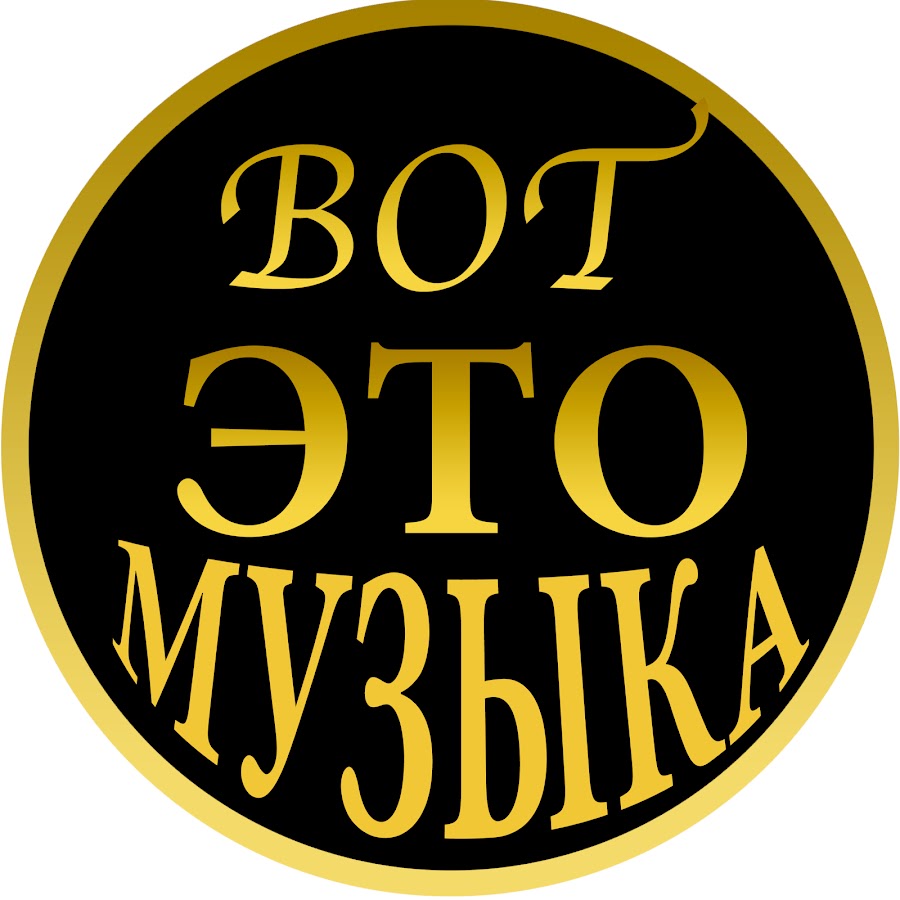 Ð’Ð¾Ñ‚ Ð­Ñ‚Ð¾ ÐœÑƒÐ·Ñ‹ÐºÐ° YouTube channel avatar