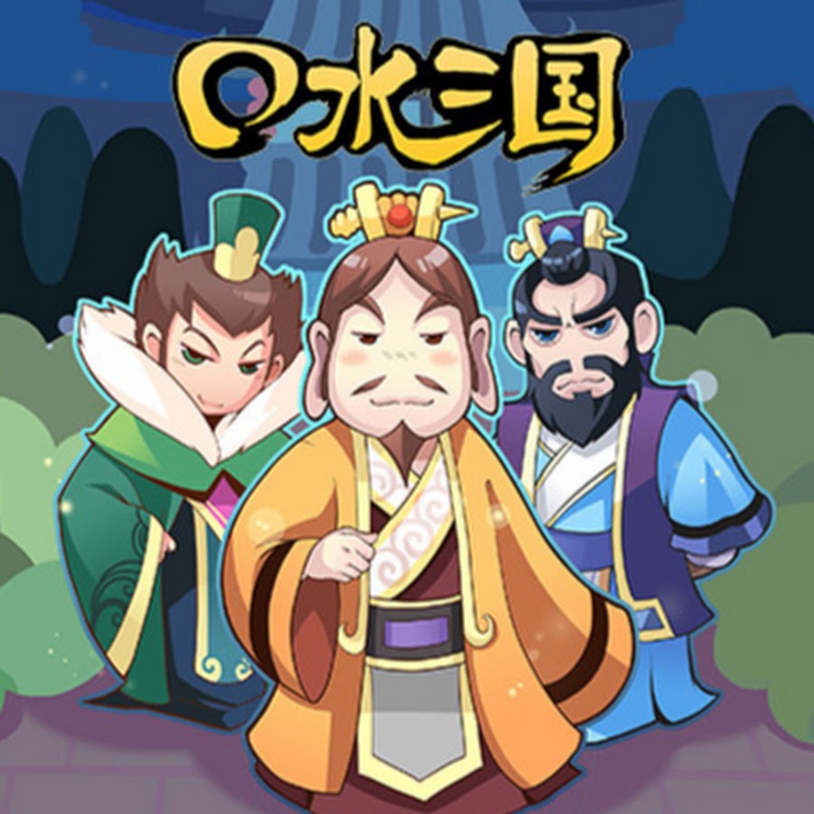 Three Kingdoms Talk Showã€Šå£æ°´ä¸‰å›½ã€‹å®˜æ–¹é¢‘é“ YouTube channel avatar
