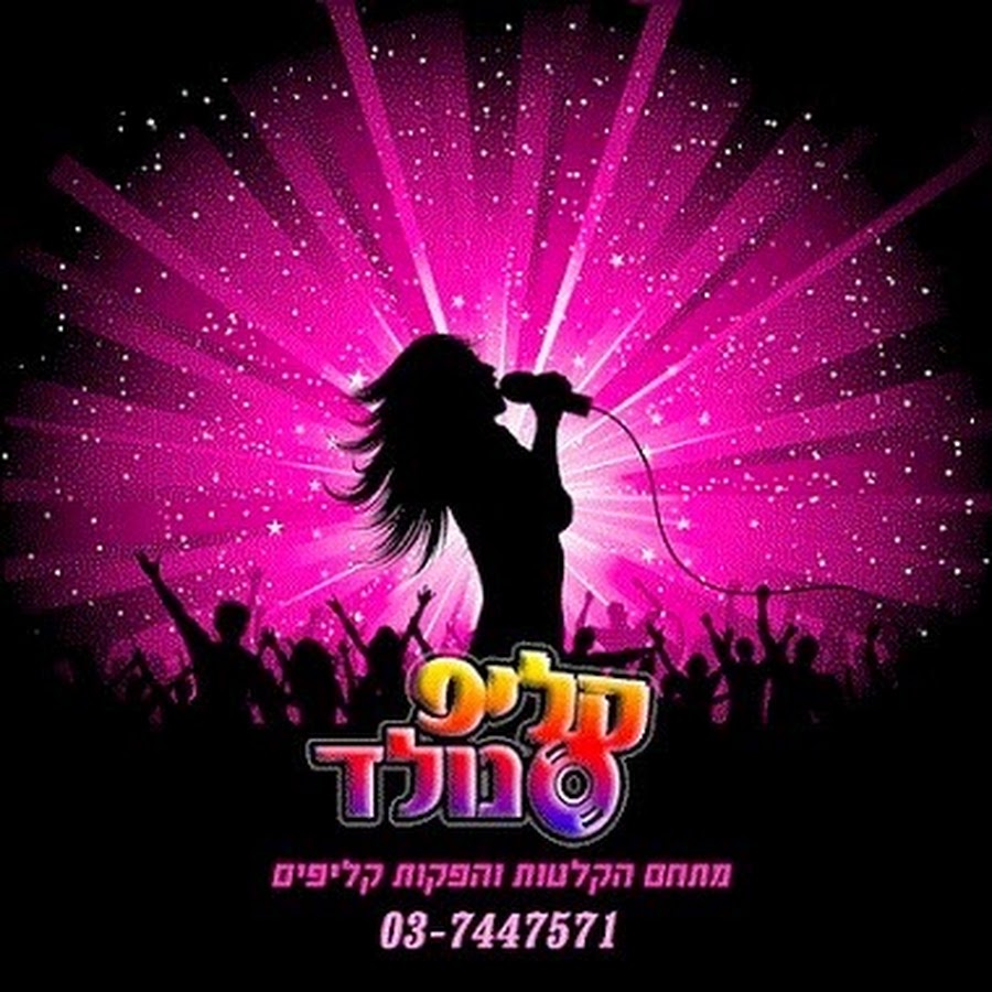 ×§×œ×™×¤ × ×•×œ×“ -