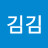 김정인