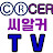 씨알커TV