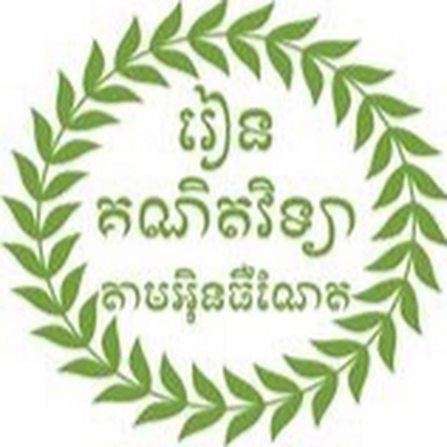 Khmer Maths Avatar channel YouTube 