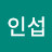 김인섭