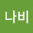 나비날개짓