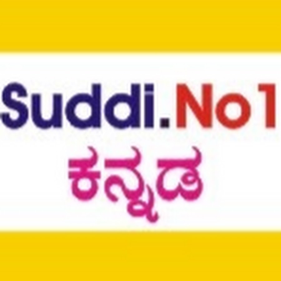 Suddi No1 Kannada YouTube channel avatar