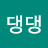 김댕댕