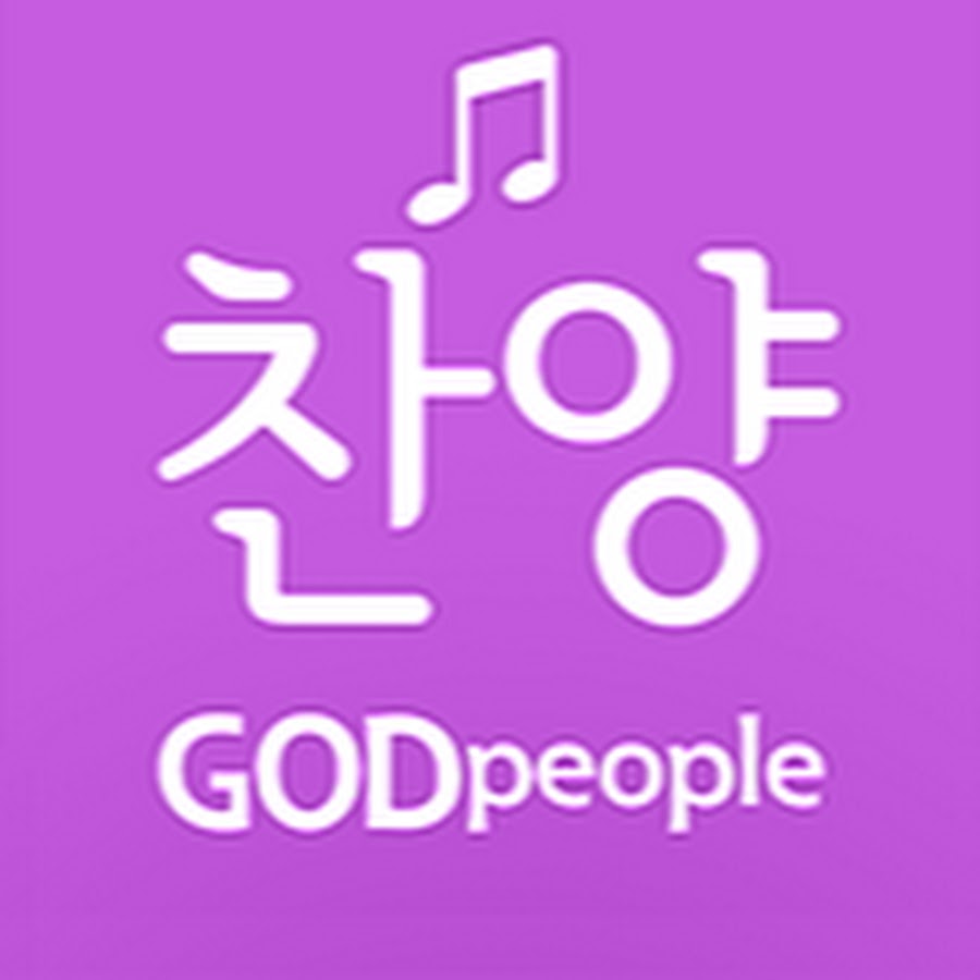 GODpeopleMusicê°“í”¼í”Œë®¤ì§ YouTube channel avatar