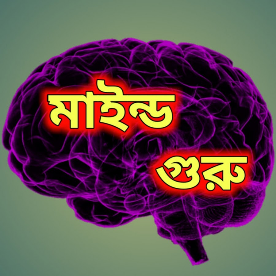 Mind Guru Bangla YouTube 频道头像