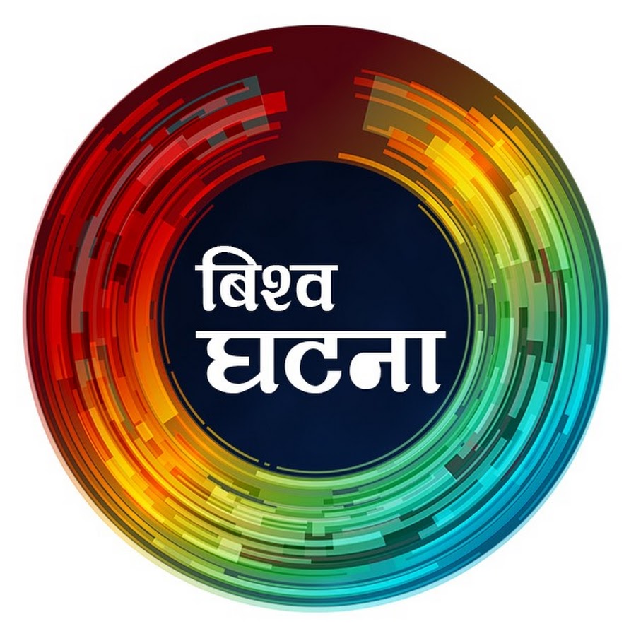 à¤¬à¤¿à¤¶à¥à¤µ à¤˜à¤Ÿà¤¨à¤¾ YouTube-Kanal-Avatar