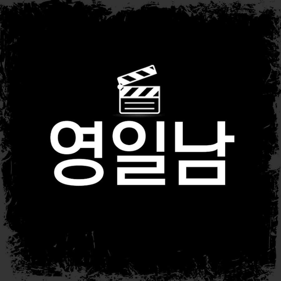 ì˜ì¼ë‚¨CINEMA YouTube channel avatar