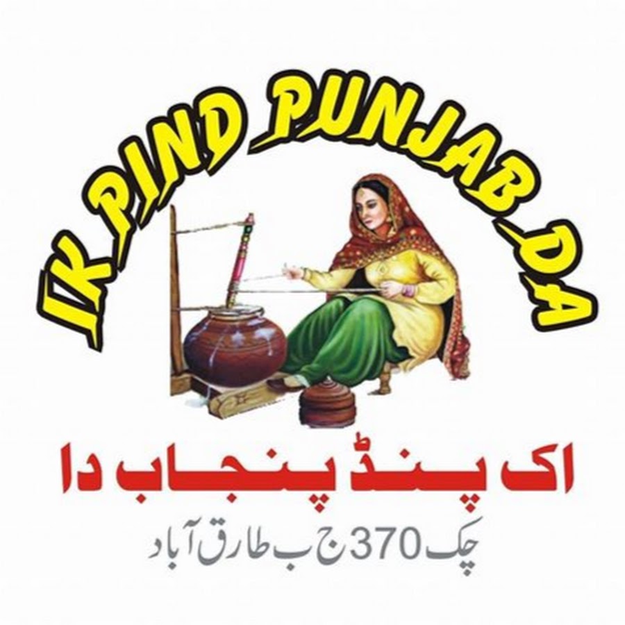 IK Pind Punjab Da