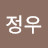 정봉이