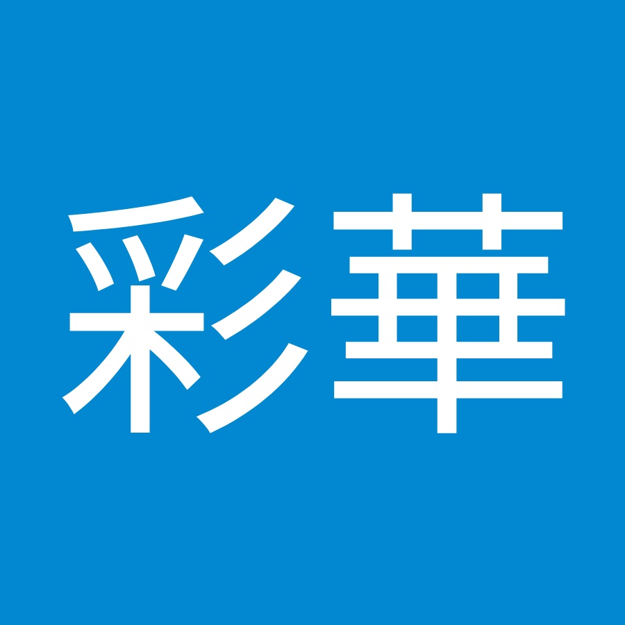 三浦彩華 Youtube