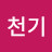 모여라