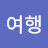 이야기여행