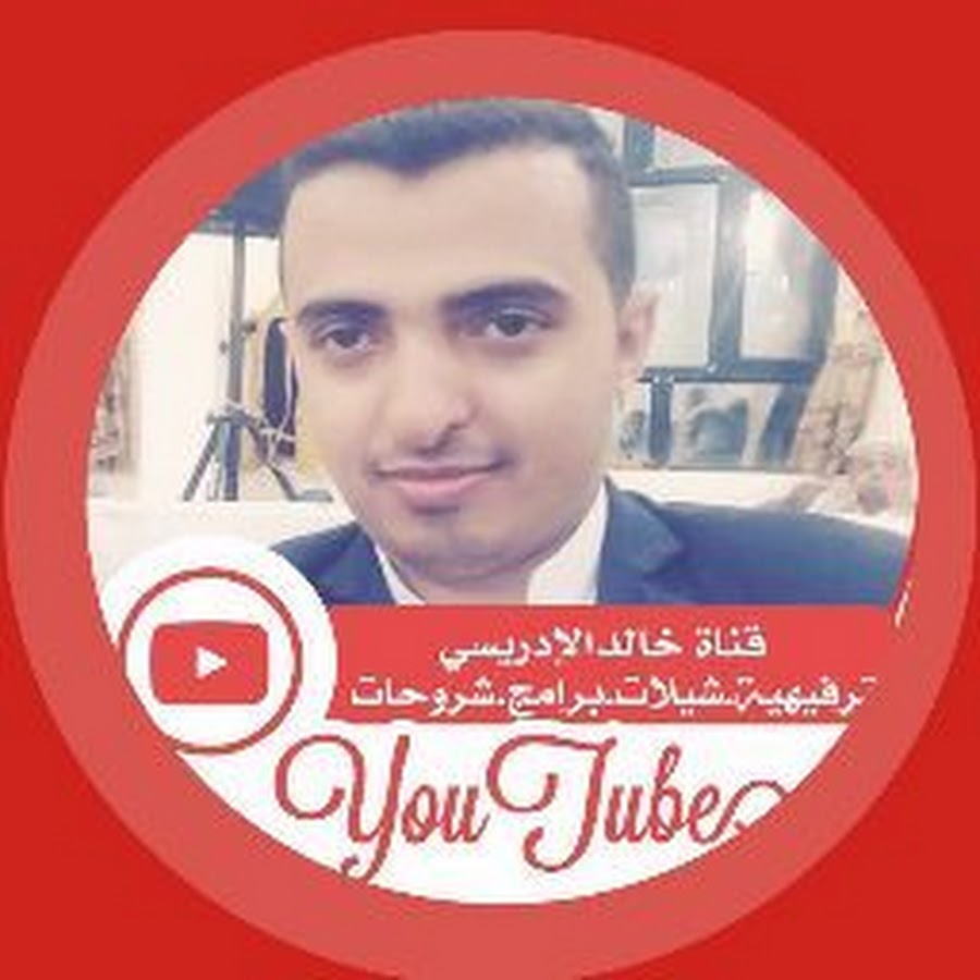 Ø®Ø§Ù„Ø¯ Ø§Ù„Ø§Ø¯Ø±ÙŠØ³ÙŠ Khalid Al-Edrisy Аватар канала YouTube