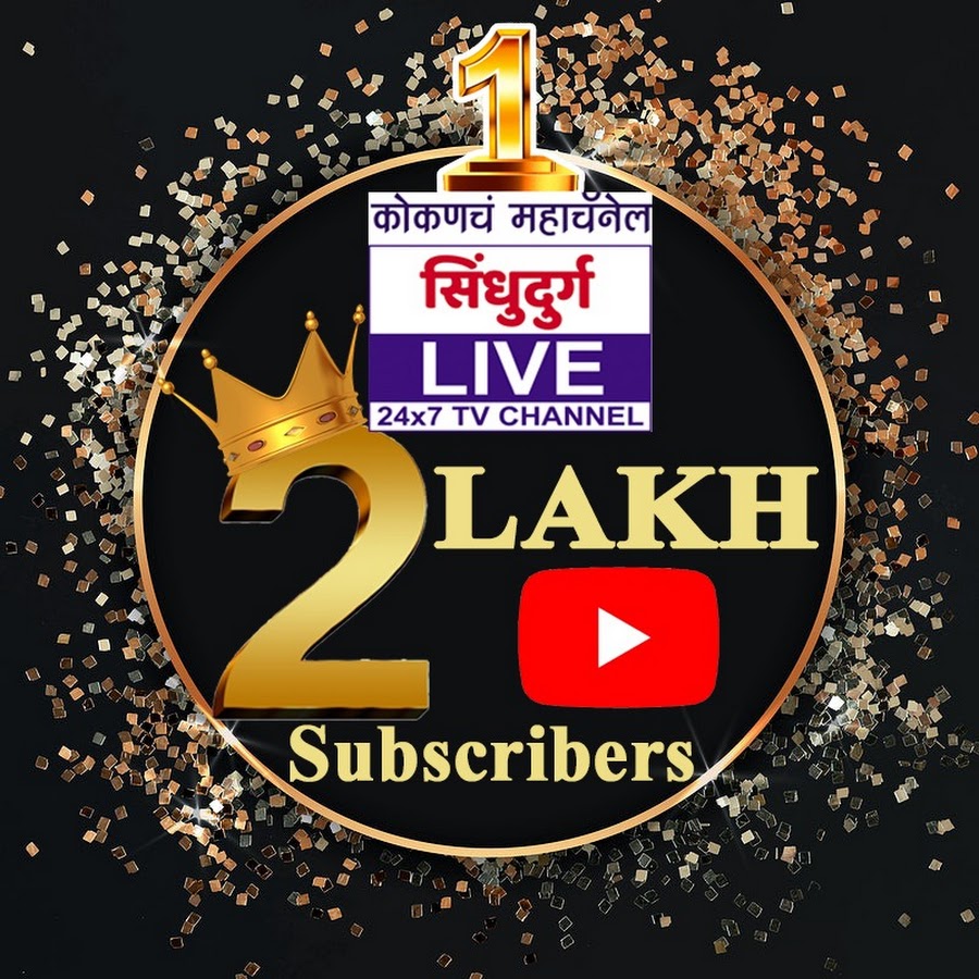 Sindhudurg Live यूट्यूब चैनल अवतार