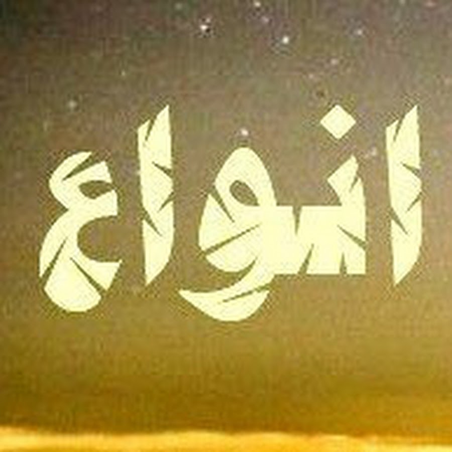 Anwa3 انواع Youtube