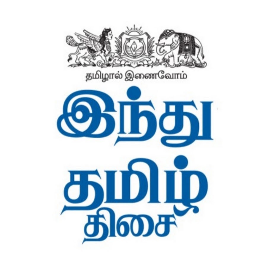 Tamil The Hindu YouTube channel avatar