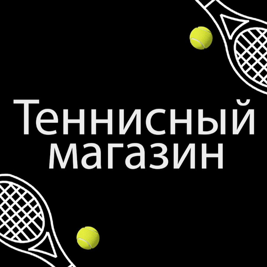 Теннисные Магазины В Москве Большой Теннис Адреса