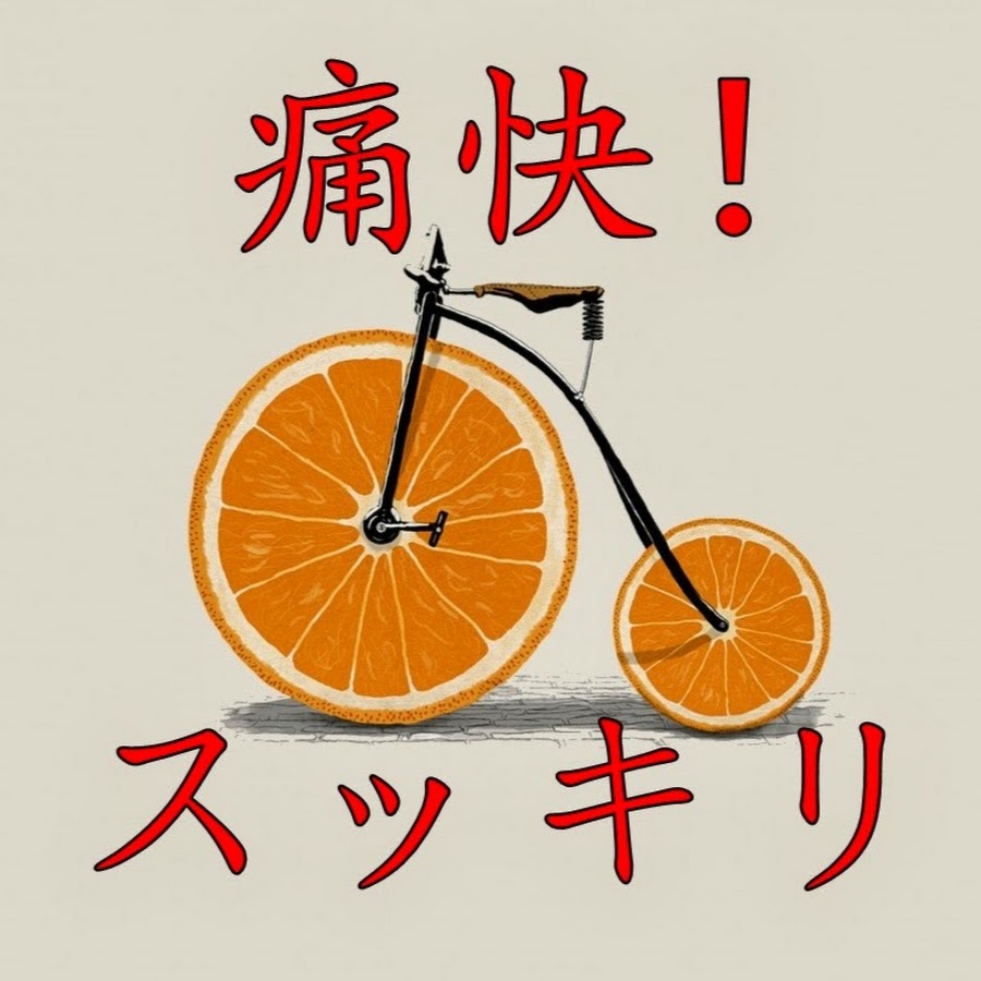 痛快 胸がスカッとする話 Youtube