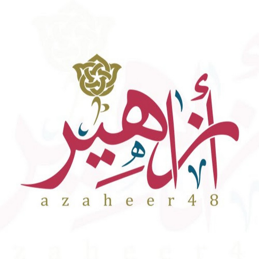 جاء الختام | كلمات: بشاير محمد | أداء: عبدالله المهداوي ...