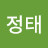 곽정태