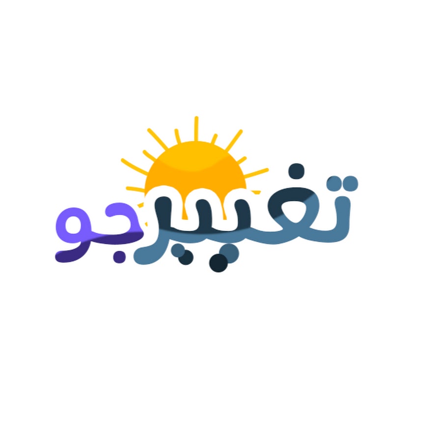 ØªØºÙŠÙŠØ± Ø¬Ùˆ Avatar de chaîne YouTube