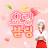 요리야미ᅳ좌충우돌 요리와 보통의 날들